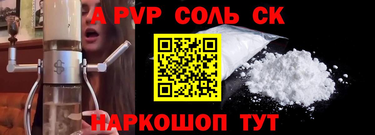 A PVP VHQ  A PVP Соль  Вход с VPN  APVP  Alpha PVP СК КРИС  Хасавюрт 