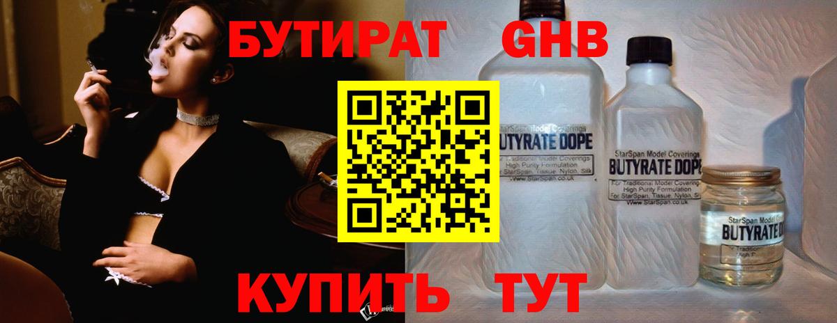 Бутират  БУТИРАТ BDO  Вход с VPN  Хасавюрт 