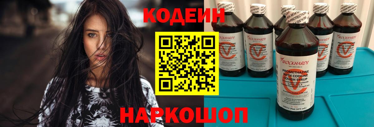Кодеиновый сироп Lean напиток Lean (лин) Хасавюрт