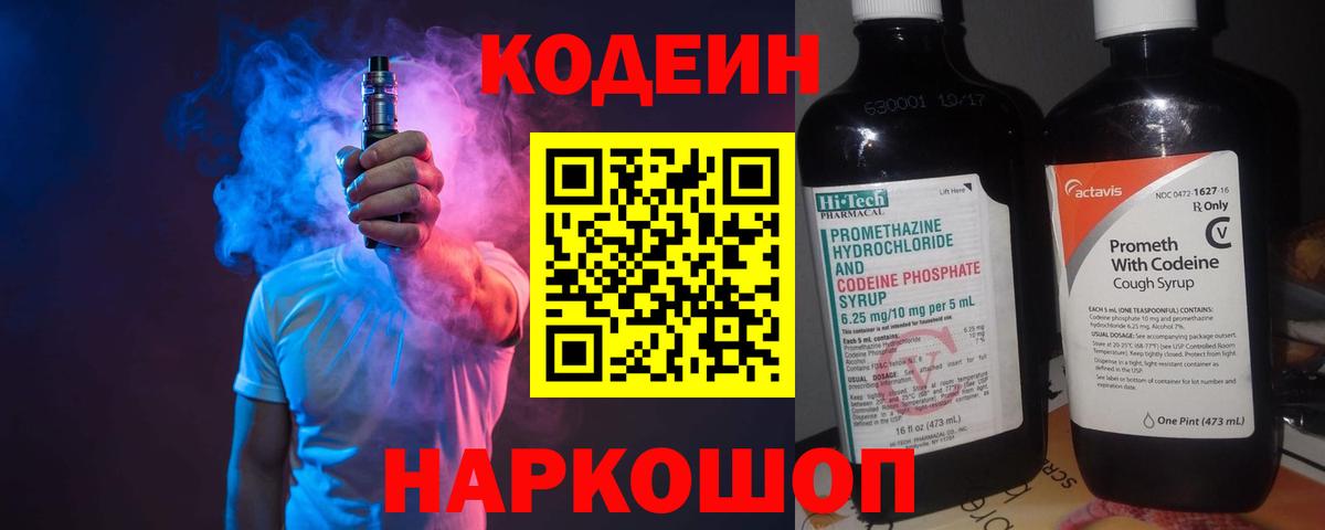 Codein Purple Drank  Кодеин напиток Lean (лин)  Вход с VPN  Хасавюрт 